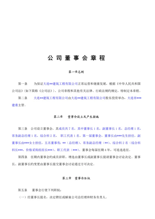 优质建筑公司管理新版制度及岗位基本职责.docx