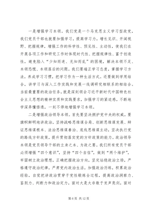 局“不忘初心、牢记使命”主题教育调研成果交流专题党课.docx