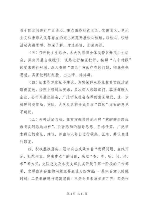 党的群众路线教育实践活动第一阶段工作汇报.docx