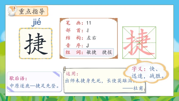 【核心素养】部编版语文四年级下册-15.白鹅 第1课时（课件）