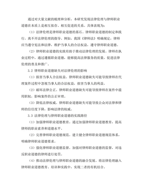 法律伦理与律师职业道德的关系
