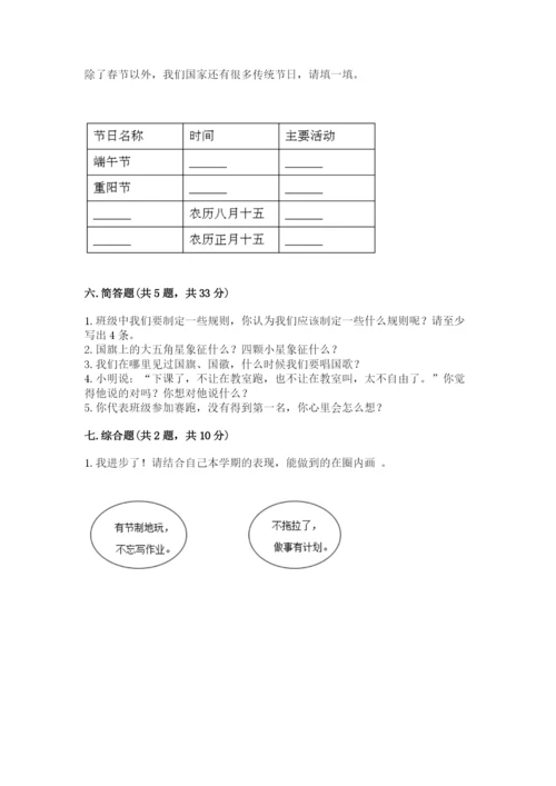 部编版二年级上册道德与法治期中测试卷及答案（历年真题）.docx