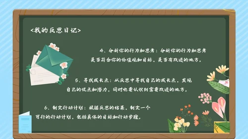 蓝色清新花卉勇敢做自己主题班会PPT