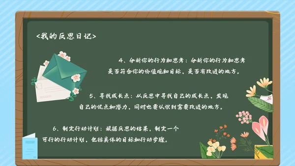 蓝色清新花卉勇敢做自己主题班会PPT