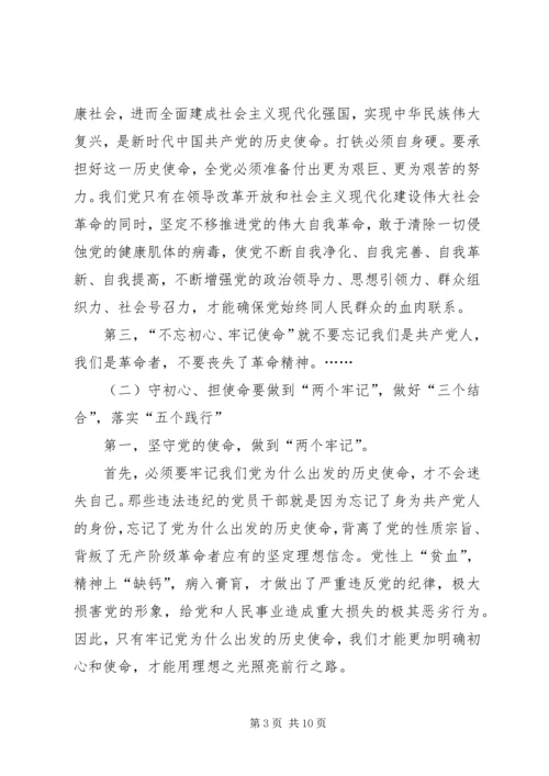 国企干部“不忘初心、牢记使命”,专题生活会个人检视剖析材料.docx