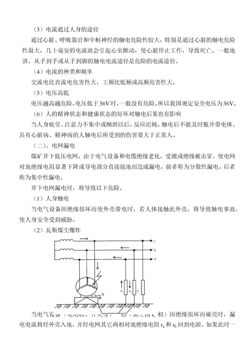 煤矿电工培训教案.docx