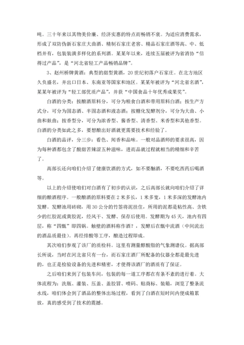 酒厂的实习报告模板锦集5篇.docx