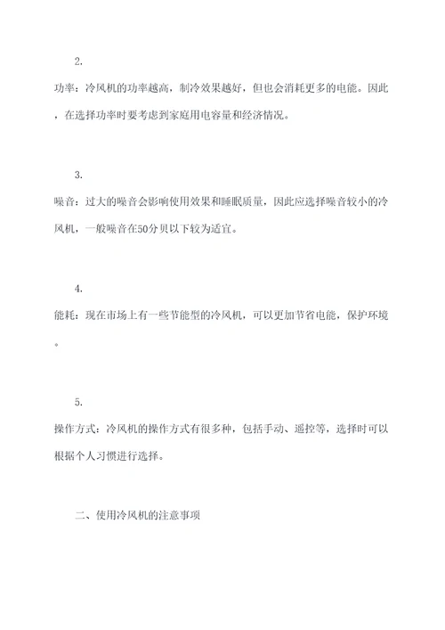 冷风机的使用方法