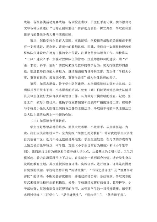 有关小学德育工作计划集锦九篇.docx
