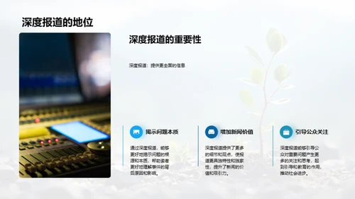 植树节深度报道研究