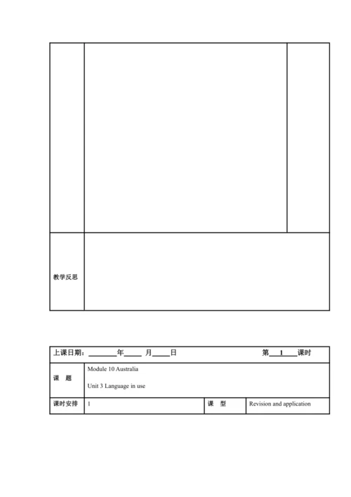 Module 10 Australia 模块表格式教案（5课时）