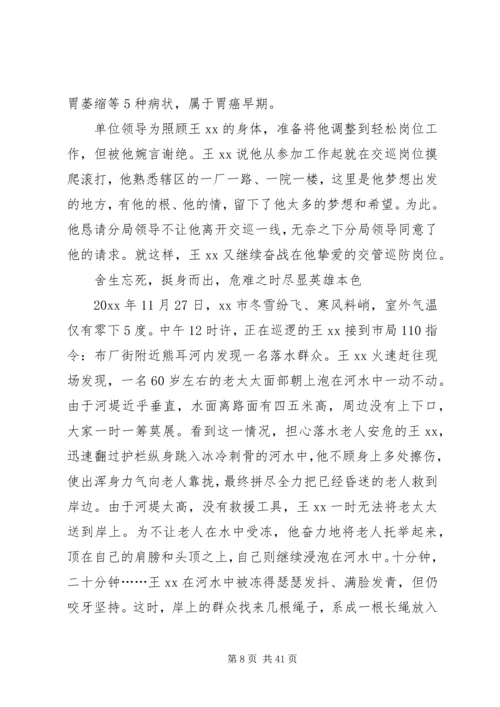 公安警察个人先进事迹材料（十篇）.docx