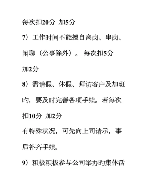 会展公关广告传媒公司绩效管理专题方案.docx