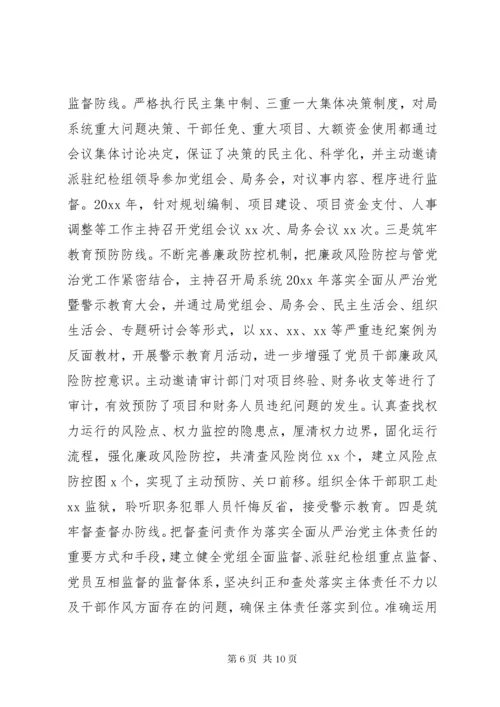 4某年度履行全面从严治党主体责任情况报告.docx