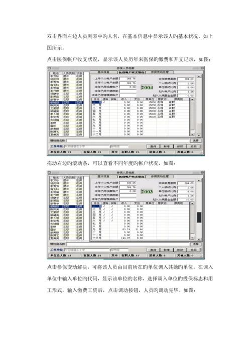 医疗保险基础管理系统操作标准手册.docx