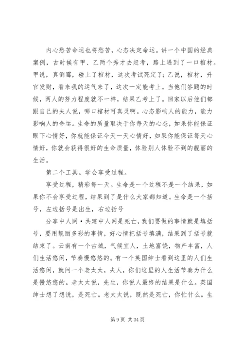 《塑造阳光心态》吴维库演讲稿.docx