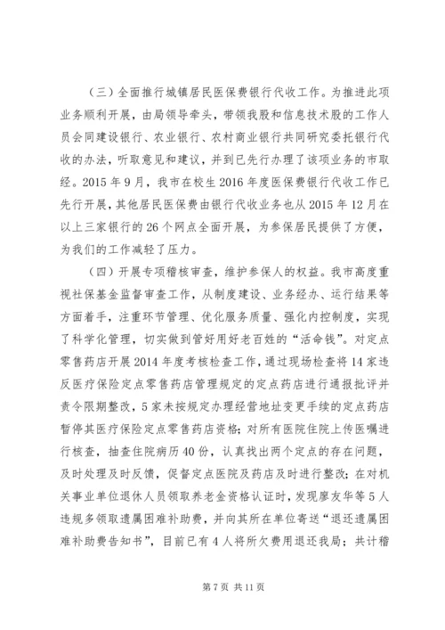 市社会保险事业年度工作总结和工作计划.docx