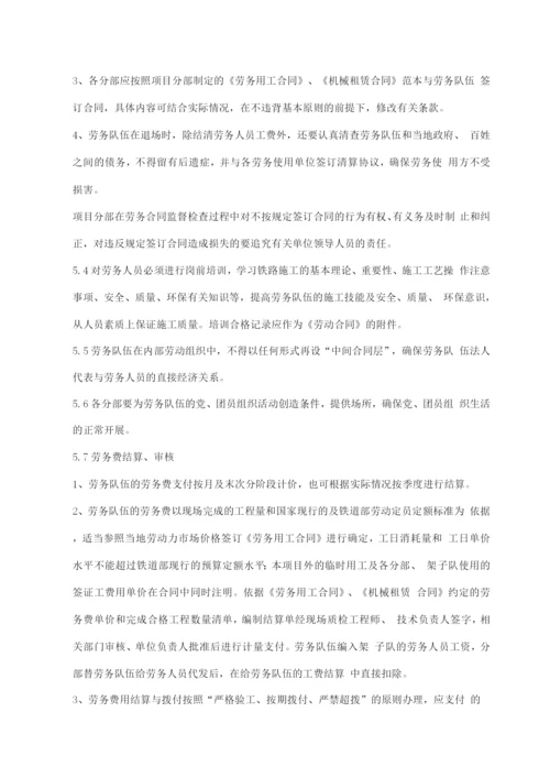 劳务分包管理制度.docx