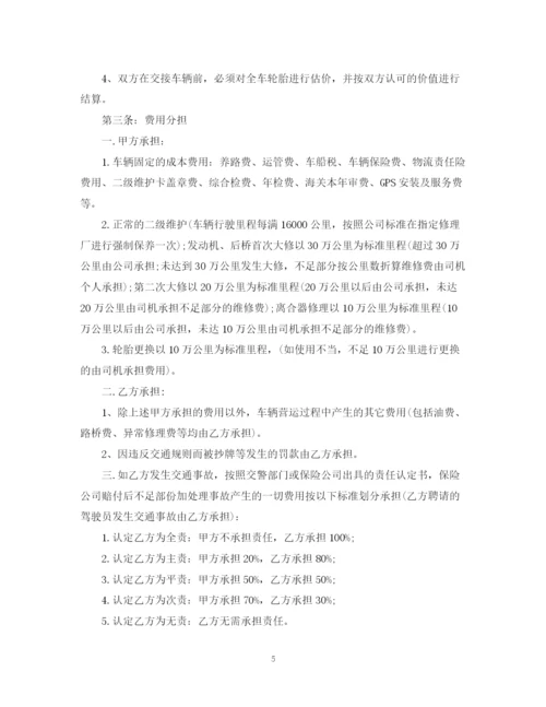 2023年运输车辆承包合同范本.docx