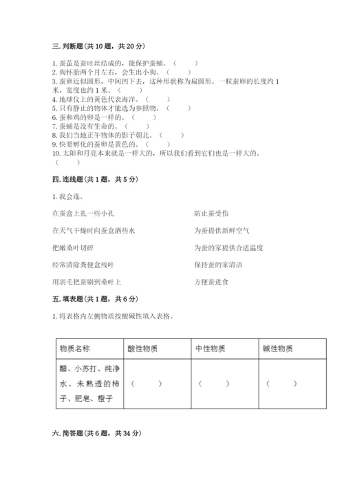 教科版三年级下册科学期末测试卷附参考答案（研优卷）.docx