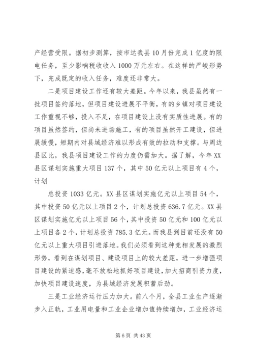 县政府十四届七次全会讲话.docx