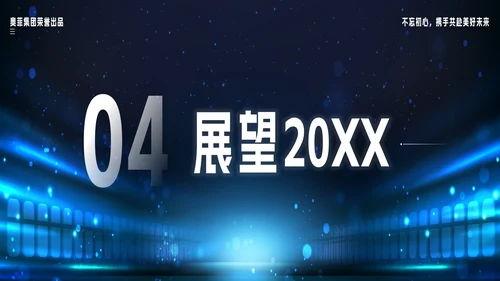 蓝色宽屏科技风2023创新突破年会带内容PPT模板