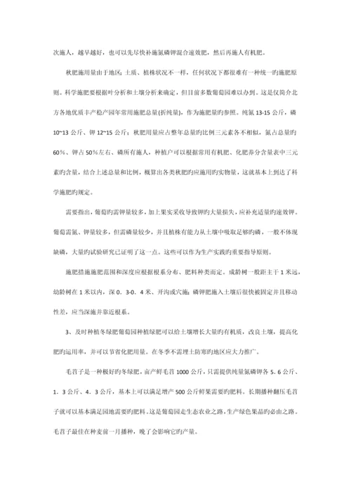 葡萄各阶段管理技术.docx