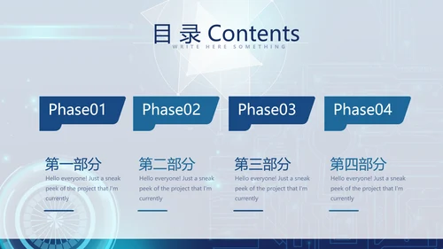 蓝色科技网络信息化工程动态PPT模板