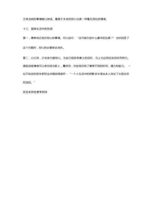 考研高分—分的时间安排.docx