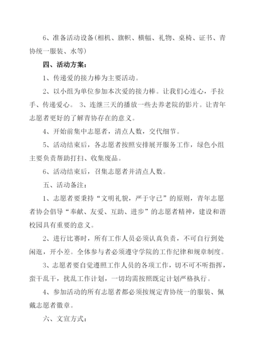 大学生志愿者活动策划方案范文两篇.docx