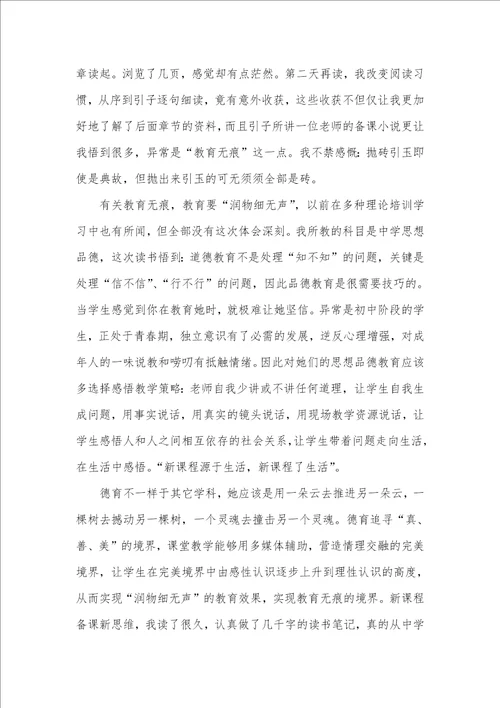 教育读书笔记20篇