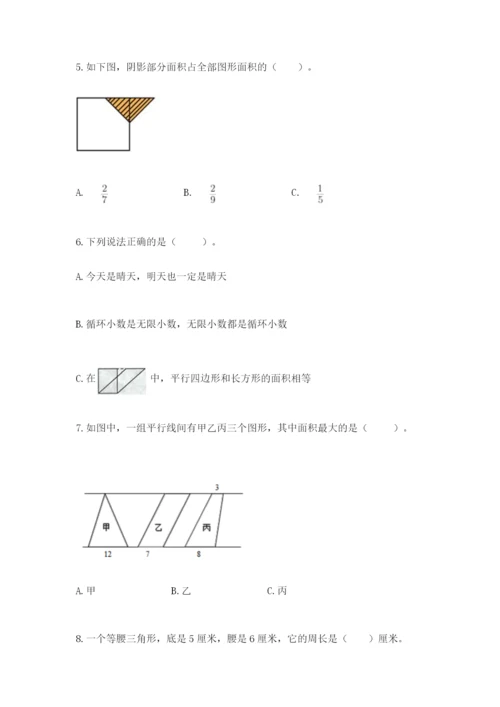 人教版五年级上册数学期末测试卷及答案（典优）.docx
