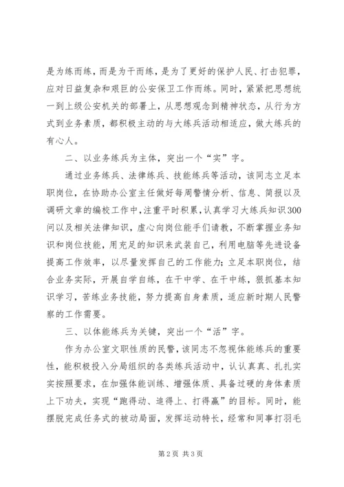 公安民警事迹材料.docx