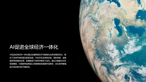 黑色科技风人工智能科普PPT模板