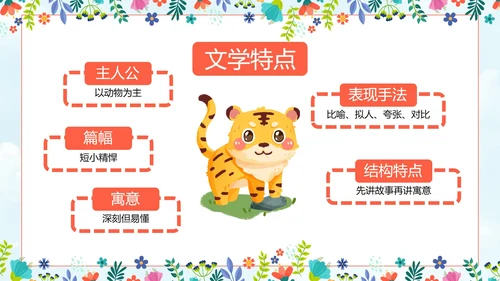 初中必读名著导读《伊索寓言》