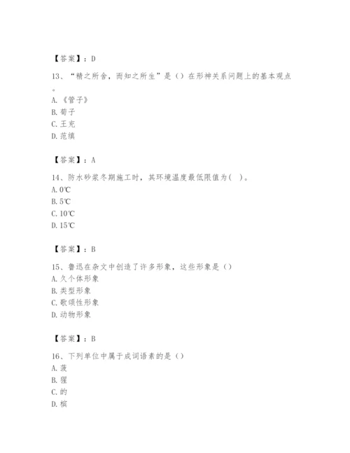 2024年国家电网招聘之文学哲学类题库含答案（a卷）.docx