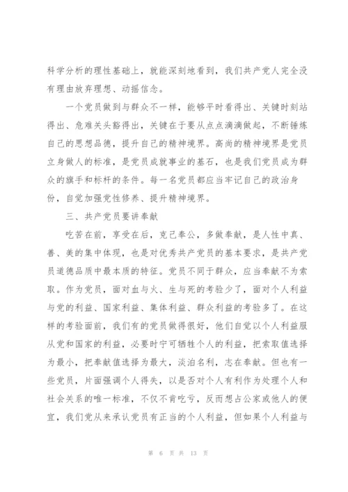 支部书记讲廉政党课2022年讲稿.docx