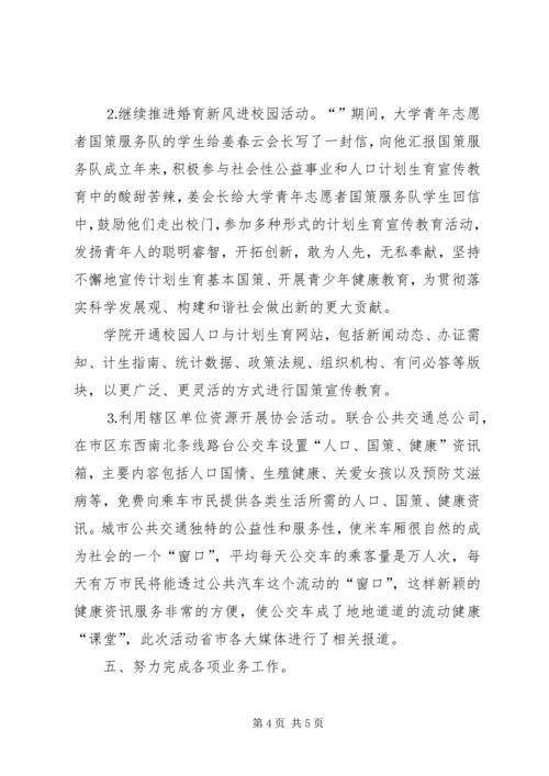 年度计划生育协会工作总结.docx