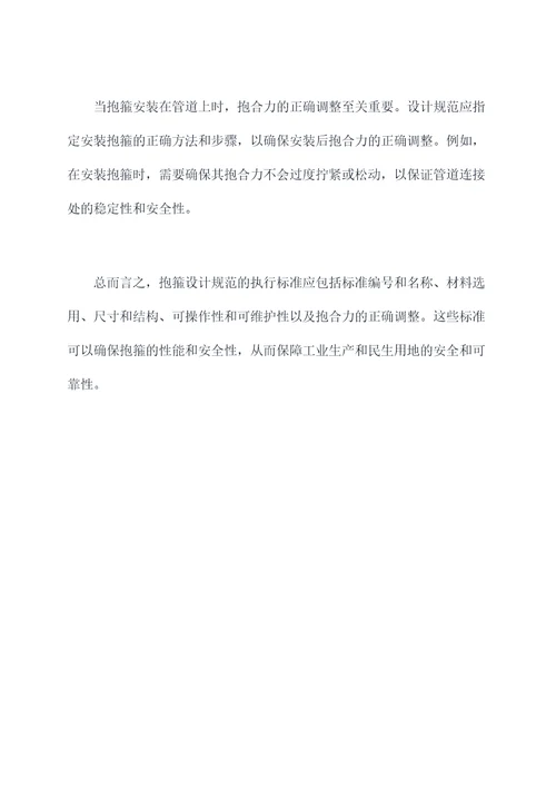 抱箍设计规范