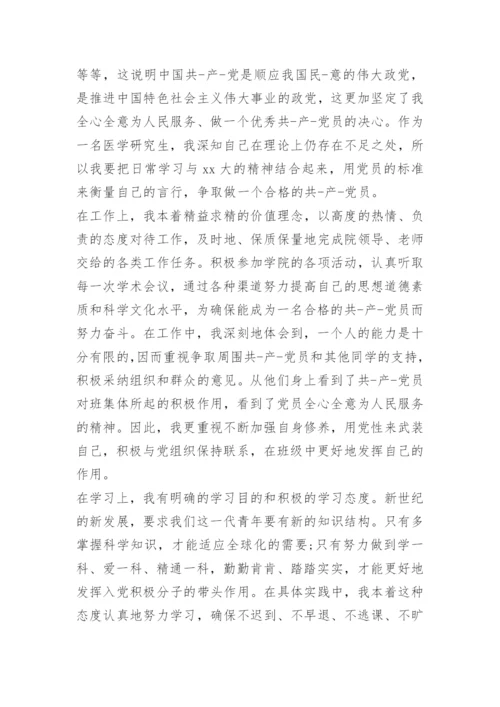 思想汇报 积极分子.docx