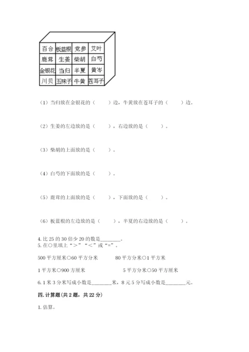 小学数学三年级下册期末测试卷（各地真题）word版.docx