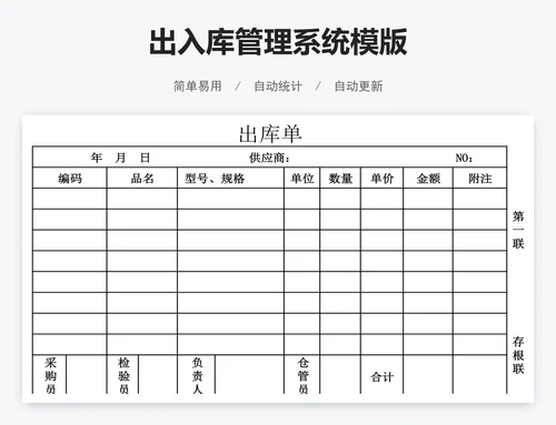 出入库管理系统模版