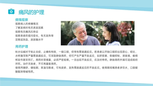 蓝色实拍商务风痛风性关节炎护理ppt