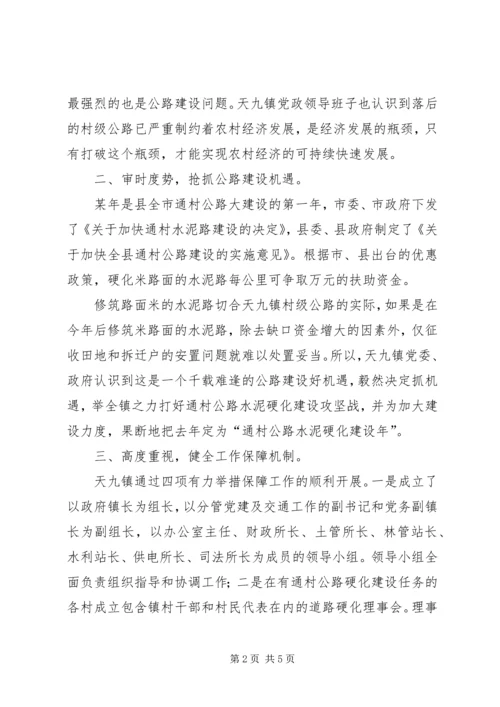 关于XX县区天九镇通村公路硬化工作情况的调查 (4).docx