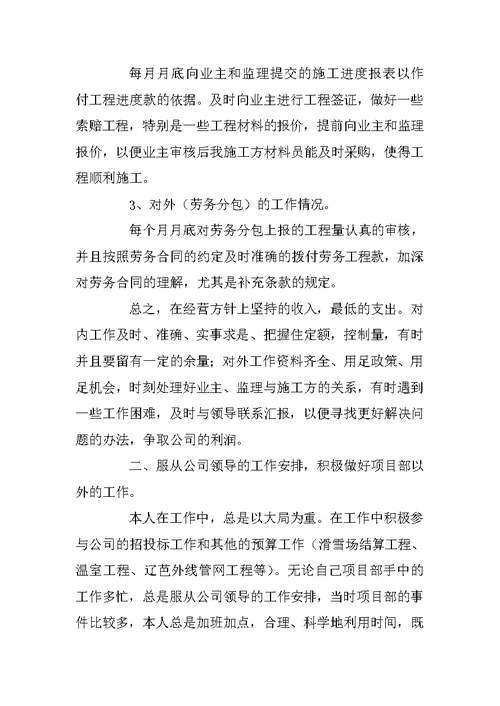 关于预算员年终工作总结8篇