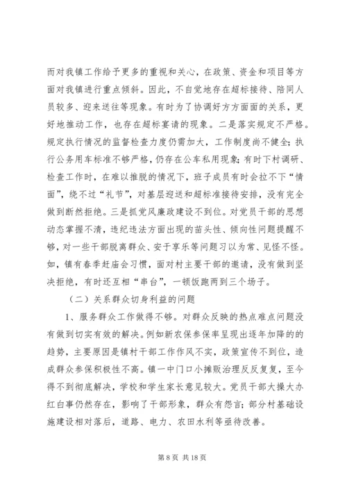 乡镇班子对照检查汇报材料.docx