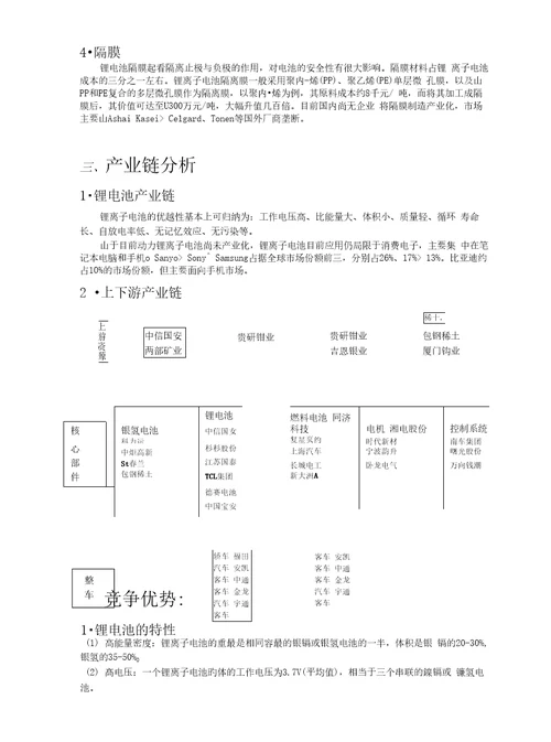 锂电池行业报告一、行业和政策研