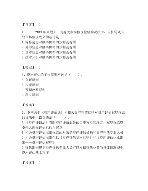2023年资产评估师之资产评估基础题库附答案黄金题型