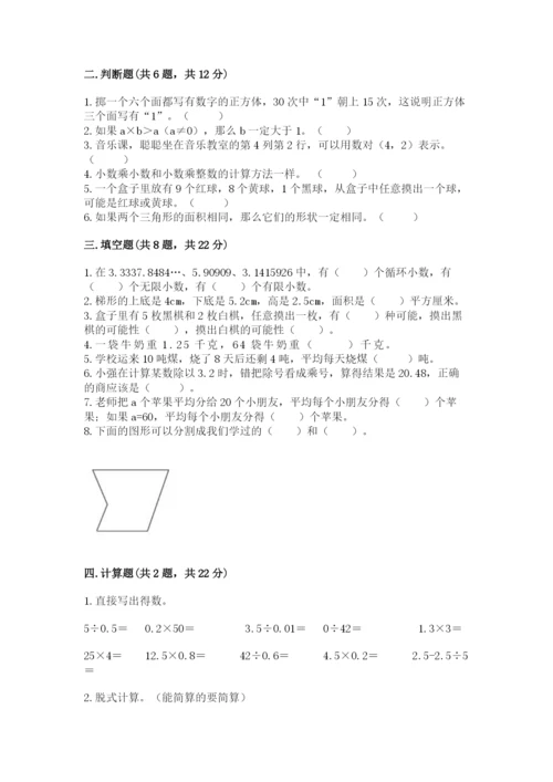 2022年五年级上册数学期末测试卷精品【预热题】.docx