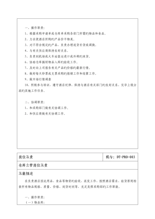 度假村采购管理标准手册.docx